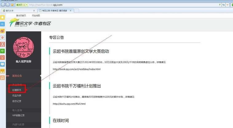QQ阅读怎么发小说？