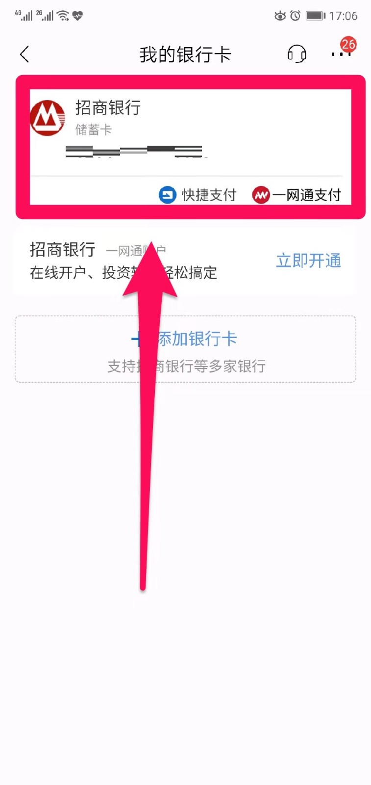 招商银行怎么查自己银行卡的开户行？