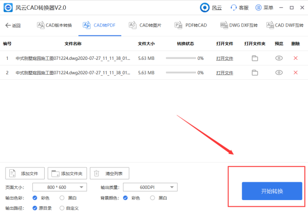 免费在线CAD转换成PDF怎么转换