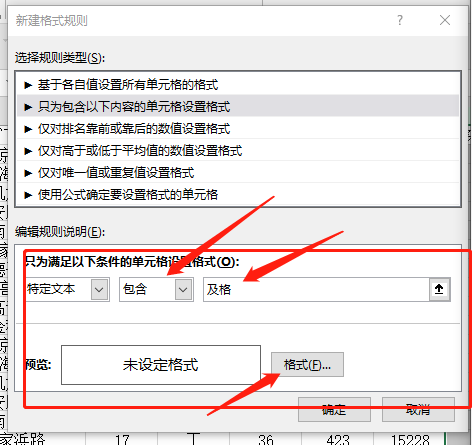 EXCEL条件格式问题，包含特定文本的条件