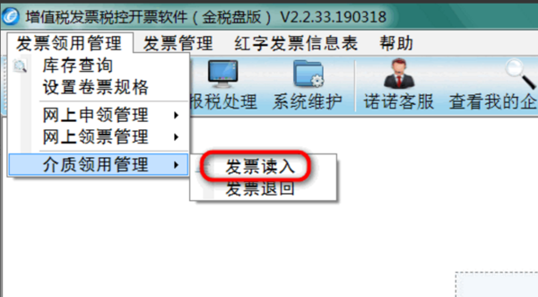 发票读入步骤