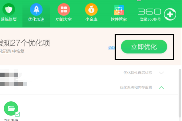 360安全卫士如何设置开机启动项