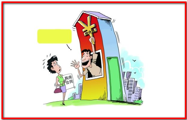 在中介买二手期房需要注意哪些问题？