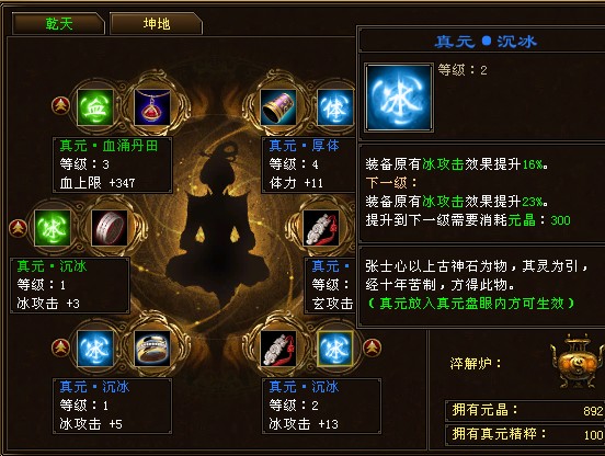 天龙八部真元