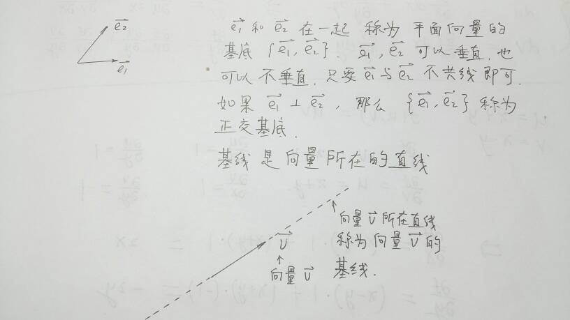 高中数学中基底和基线是什么意思，采纳解释得通俗易
