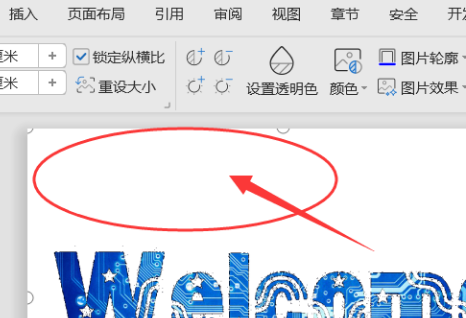 WPS文字中怎样消除源文件图片的底色