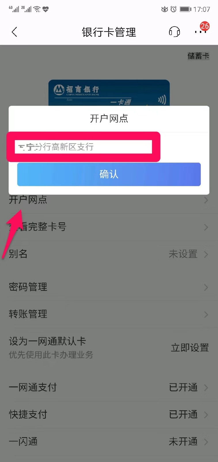 招商银行怎么查自己银行卡的开户行？