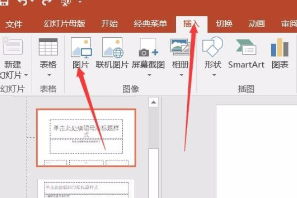 ppt中怎样替换或套用其它母版
