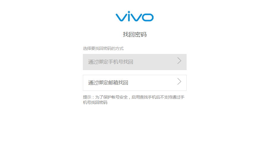 vivo手机账户密码怎么破解？
