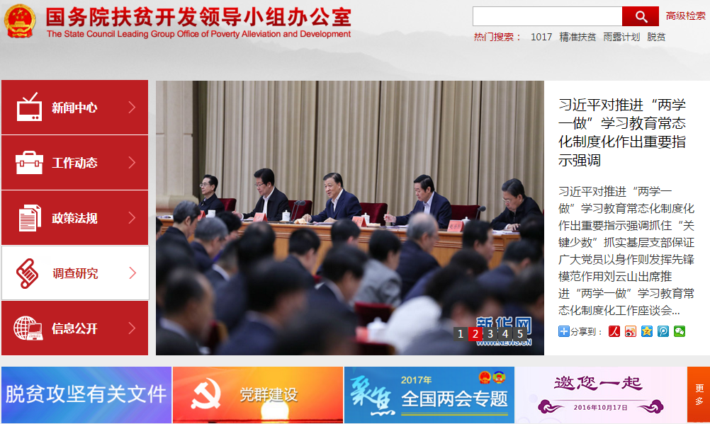 国务院扶贫小组办公室