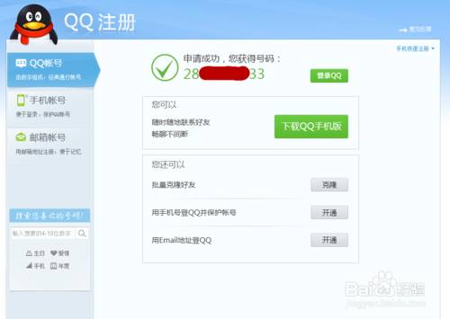 怎样申请qq号不用手机号码