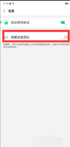 OPPO手机怎么隐藏应用程序图标？