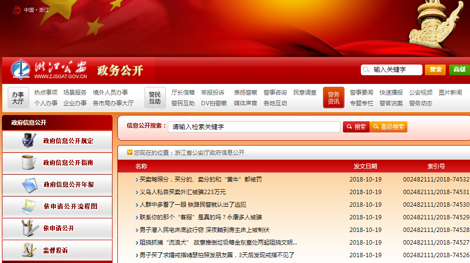 现在浙江省公安厅副厅长有哪些人？