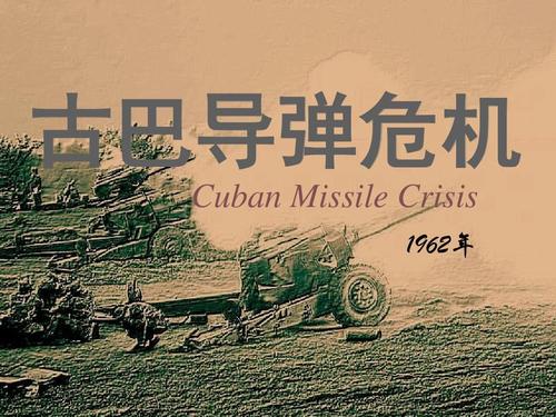 为什么说古巴导弹危机是美苏之间的较量？