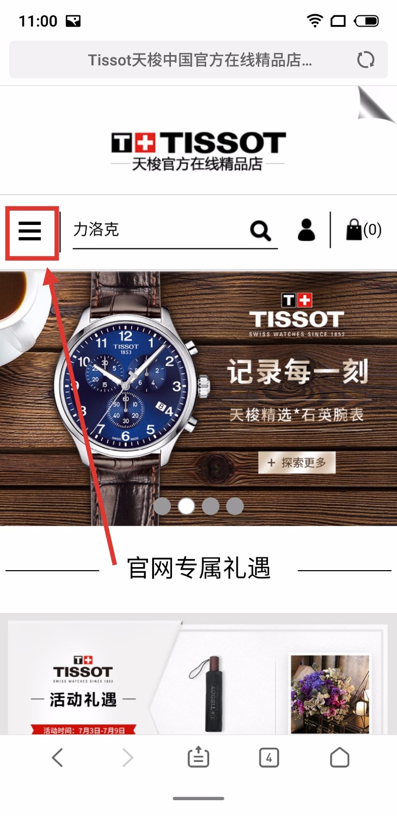 怎么查天梭手表序列号