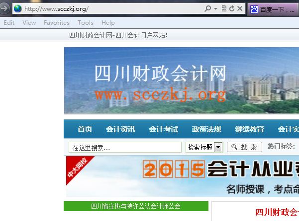 四川财政会计网维护后的网址变了吗？