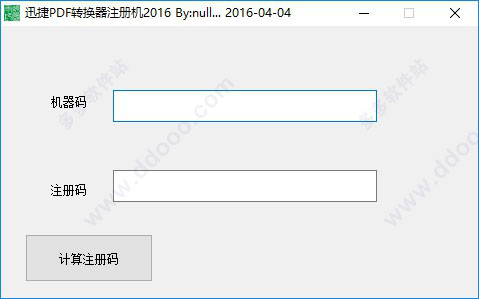 求迅捷pdf转换器注册码