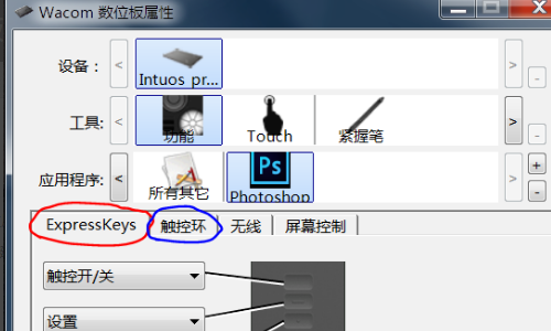 wacom471数位板笔的按键设置为PS快捷键怎么弄