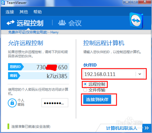 谁有最新的teamviewer 12 免安装版，无限换ip的
