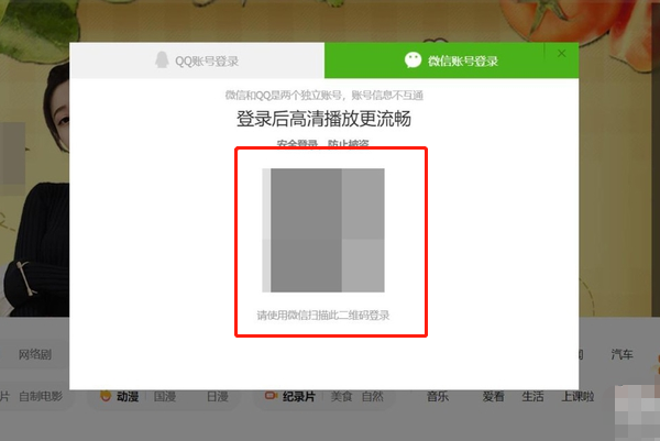 腾讯视频会员怎么用手机扫码登录电脑端