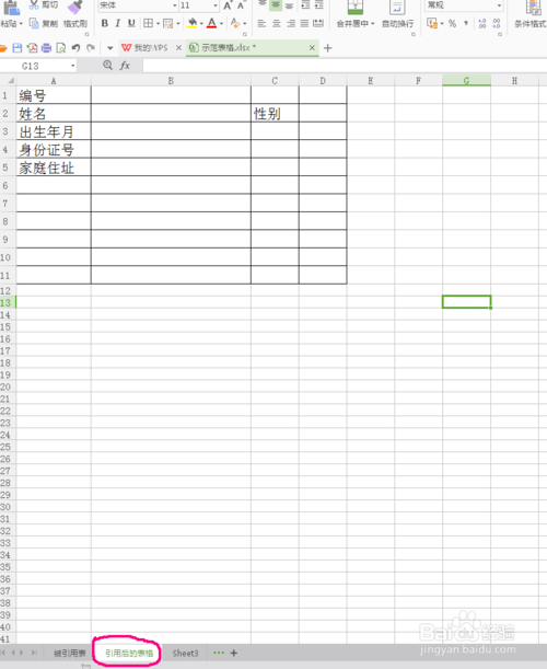 excel 中如何快速引用其他工作表