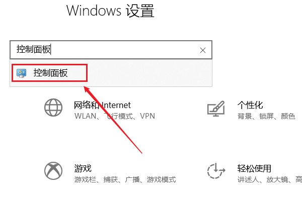 win 10 怎么打开控制面板