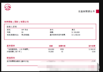 友邦保险如何退保