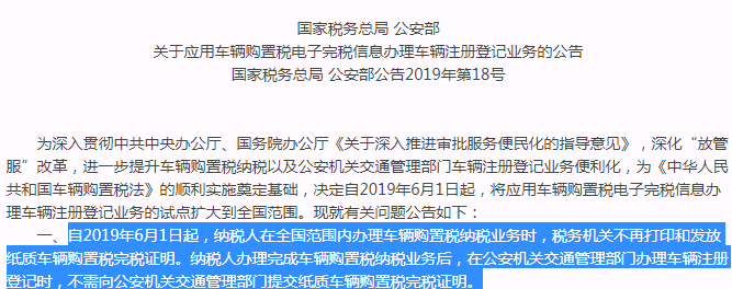 买新车有购置税发票吗