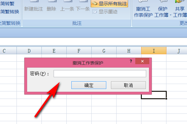 excel无法复制粘贴已保护的工作表怎么办