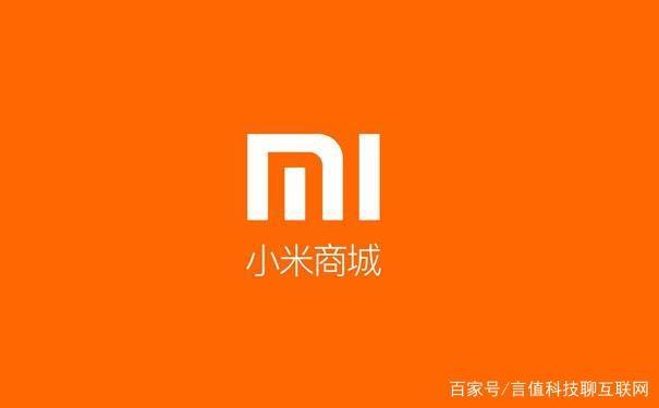 小米商城和天猫小米旗舰店，哪个更便宜？