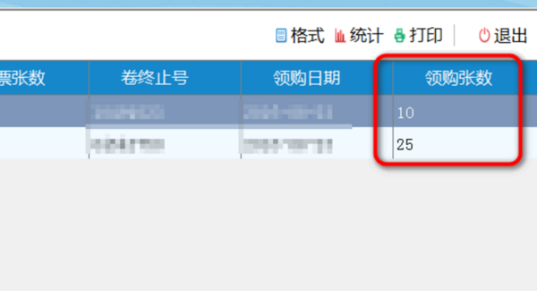 发票读入步骤