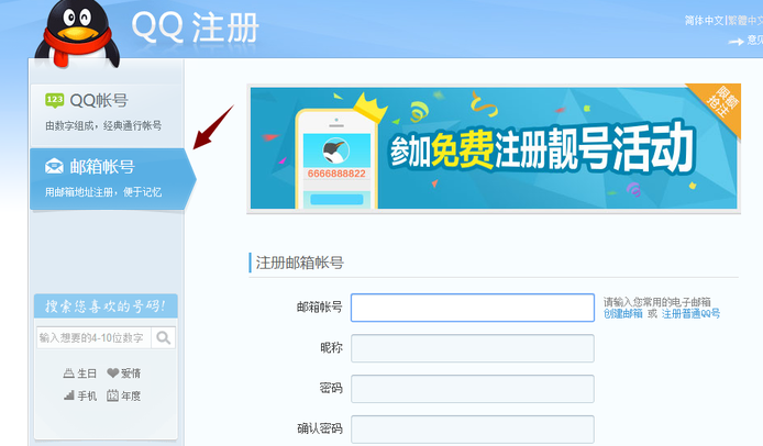 怎么才能不需要验证手机号来注册新的QQ号？