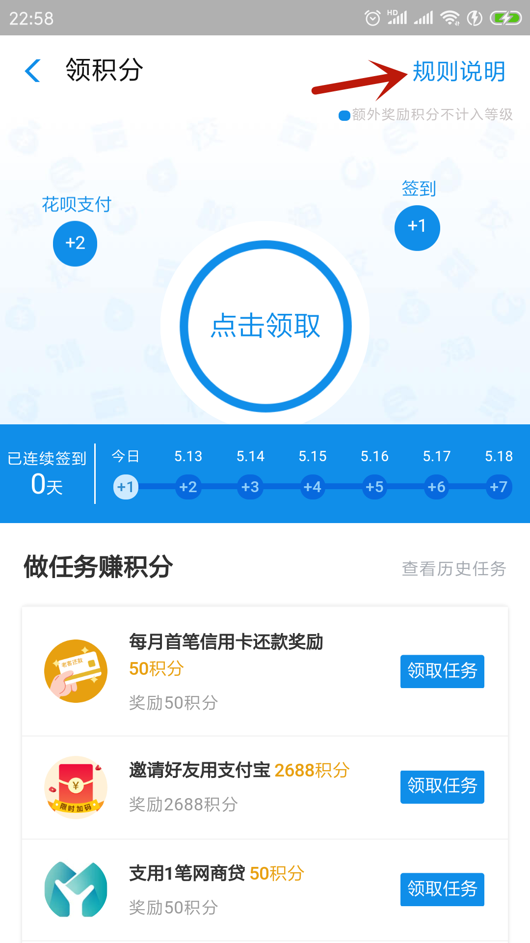支付宝积分如何产生