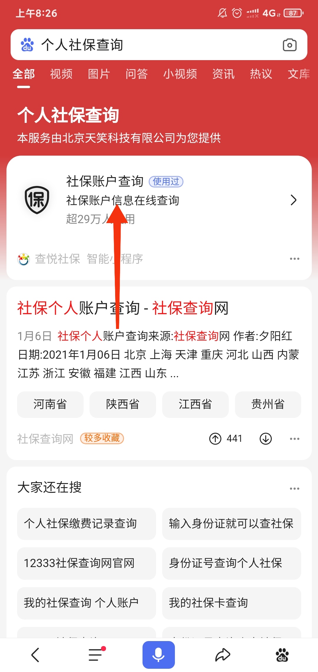 个人社保缴费明细如何查询？可以打印吗