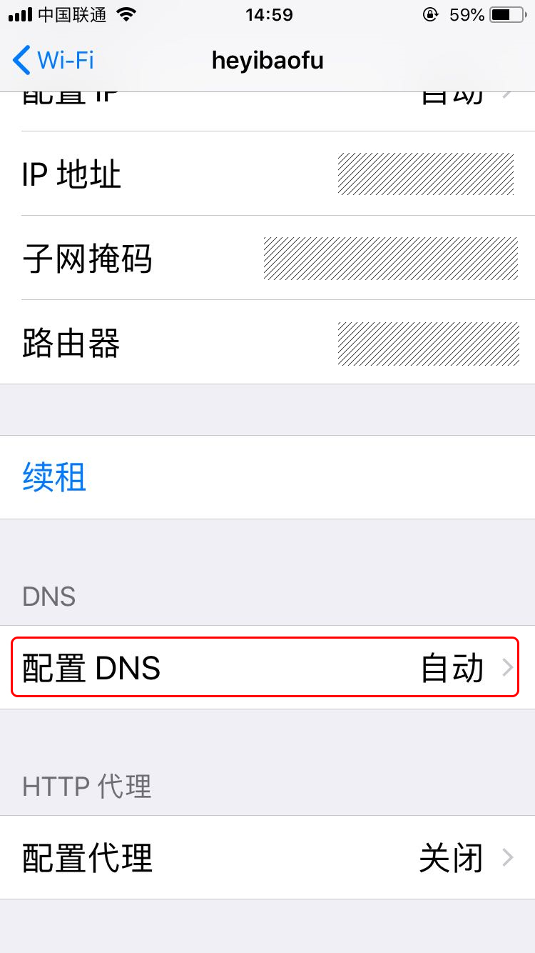 手机如何清理DNS缓存