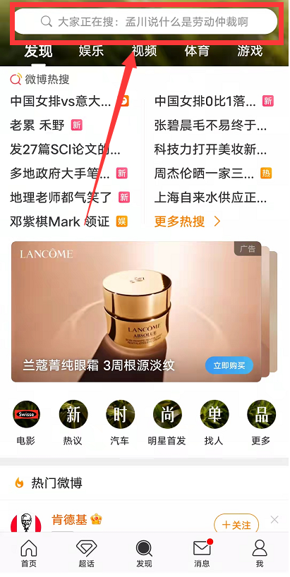 微博怎么搜索内容 微博搜索内容的操作方法