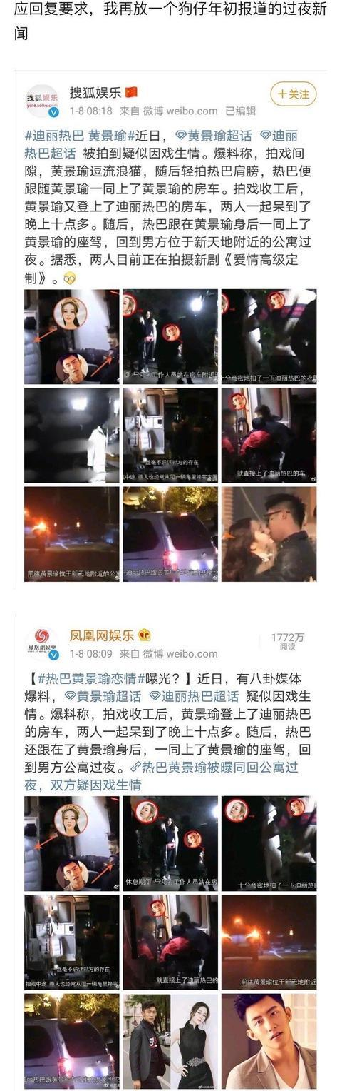黄景瑜和迪丽热巴在片场做了哪些互动，一直引发争议？