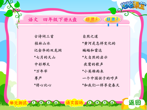四年级下册语文课文