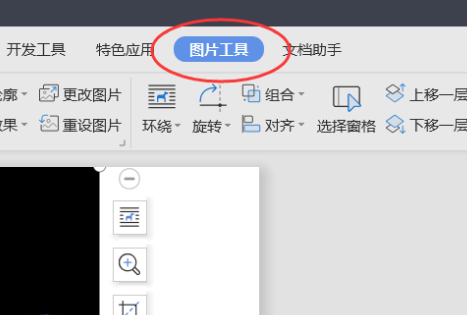 WPS文字中怎样消除源文件图片的底色