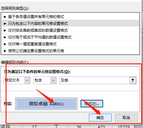 EXCEL条件格式问题，包含特定文本的条件