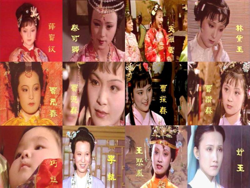 老版红楼梦的主要人物的图片？？