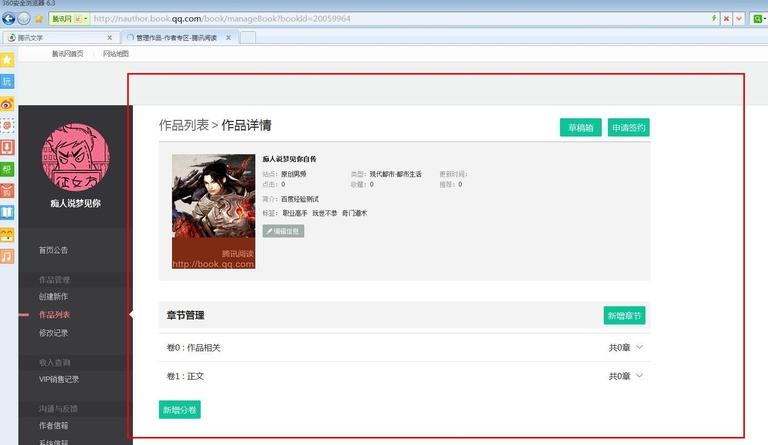 QQ阅读怎么发小说？