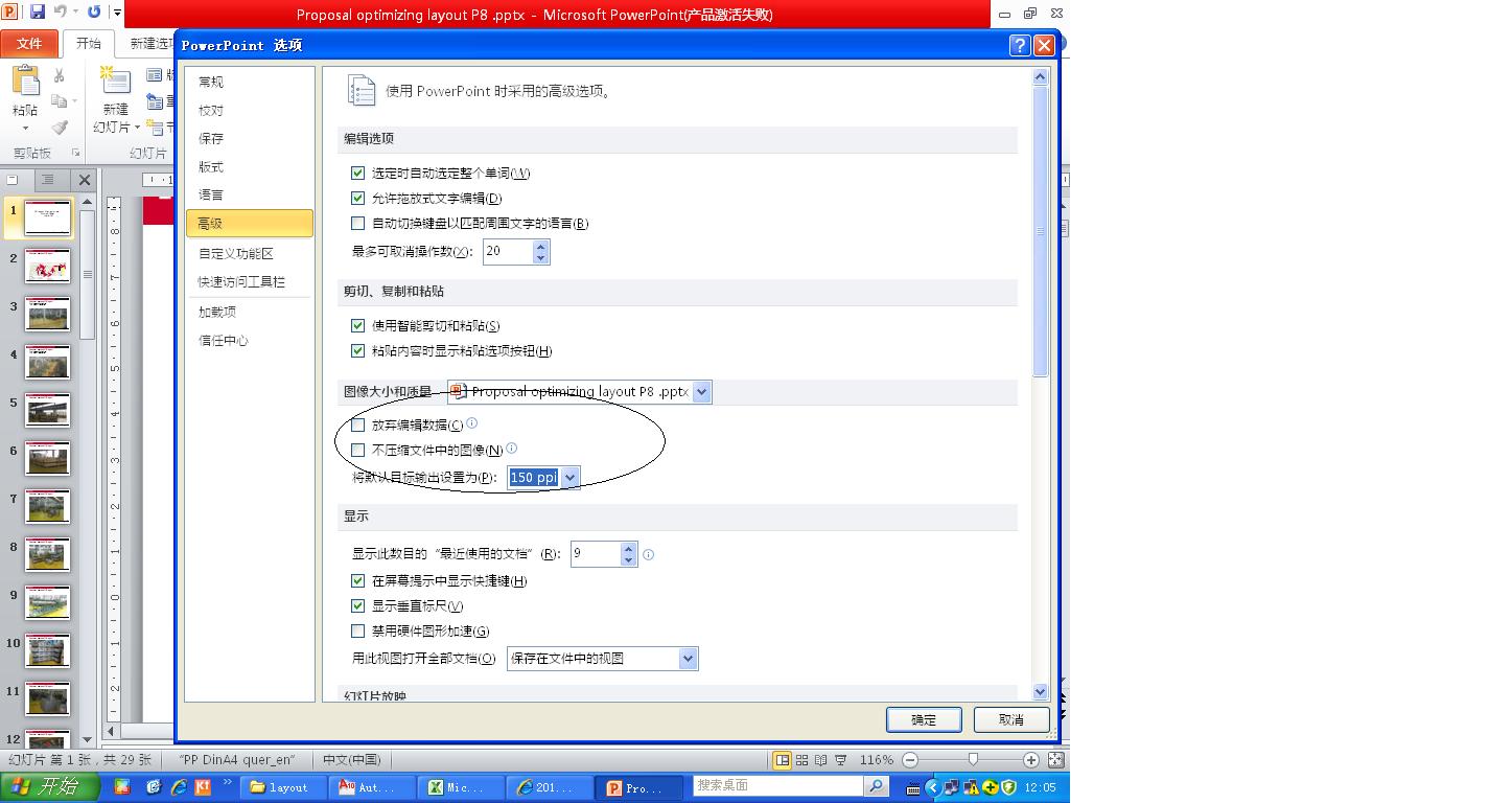2010版本的PPT怎么压缩图片啊？