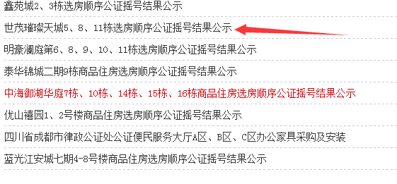 成都购房摇号编码怎么 查询