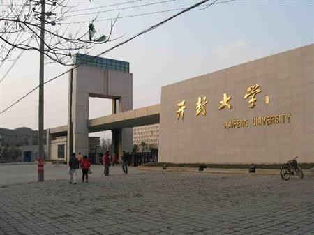 请问开封大学护理系往年的录取分数线是多少啊