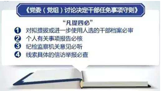坚持凡提四必是什么意思