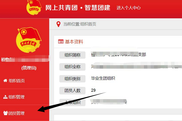 智慧团建重置验证码怎么获得
