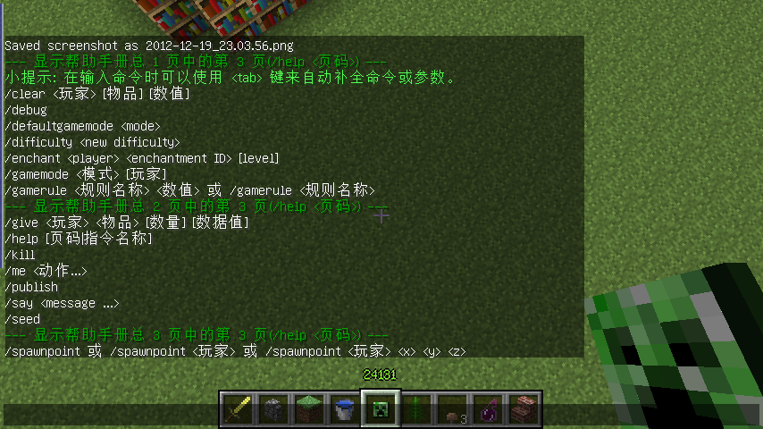 我的世界无限物品秘籍