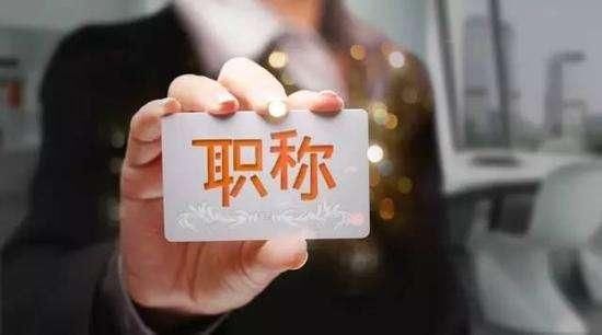 市人事部门发的高级工程师职称证书和省厅人事部门发的高级工程师职称证书有什么区别?