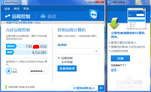 谁有最新的teamviewer 12 免安装版，无限换ip的